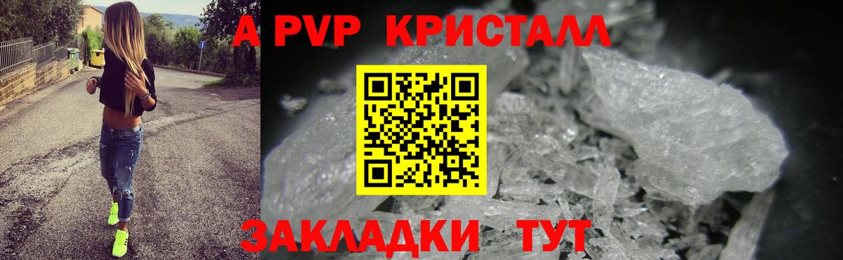 Alpha-PVP кристаллы  Альфа ПВП  Вход с VPN  A PVP Соль  Новочебоксарск  A-PVP Crystall 