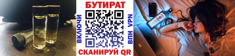 Бутират Butirat  Новочебоксарск 