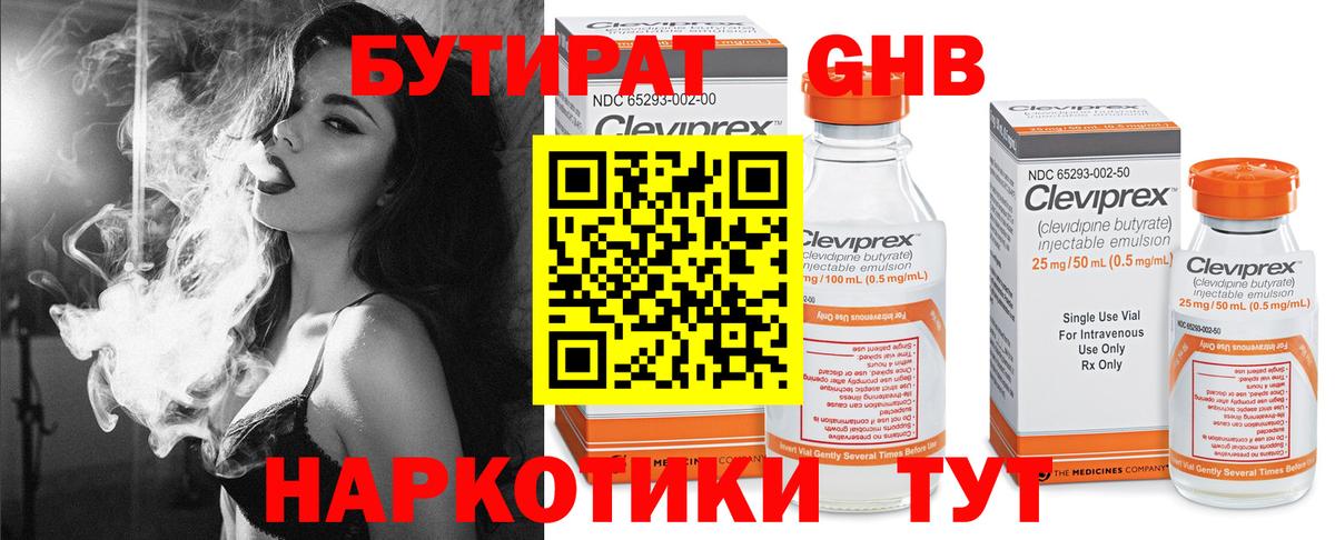 Бутират 1.4BDO Новочебоксарск