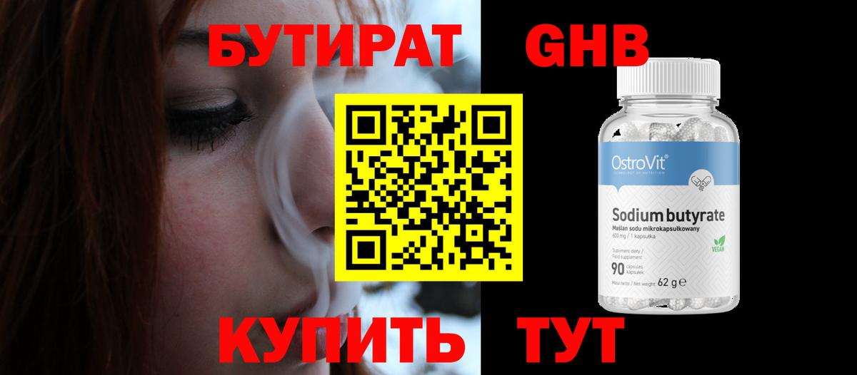 Новочебоксарск  БУТИРАТ  Вход с VPN  БУТИРАТ оксибутират 