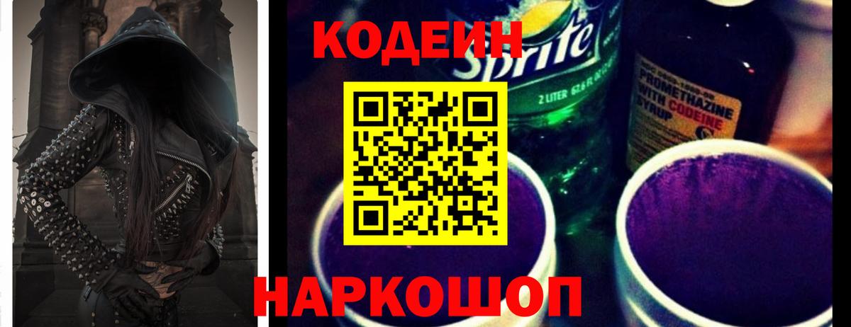 Кодеин напиток Lean (лин) Новочебоксарск