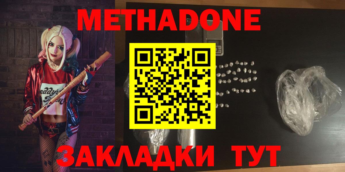 Новочебоксарск  Метадон белоснежный  Вход с VPN  Метадон methadone 